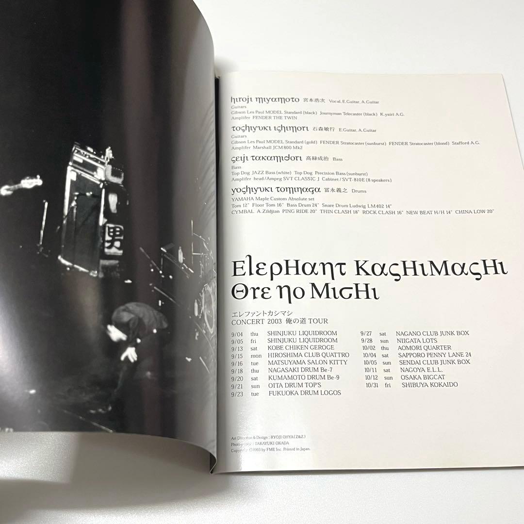 エレファントカシマシ ツアーパンフ 2003年 俺の道ツアー エレカシ
