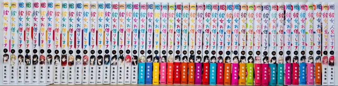 初版帯付き多数】 ☆彼女、お借りします 1〜44巻＋関連本2冊 全巻