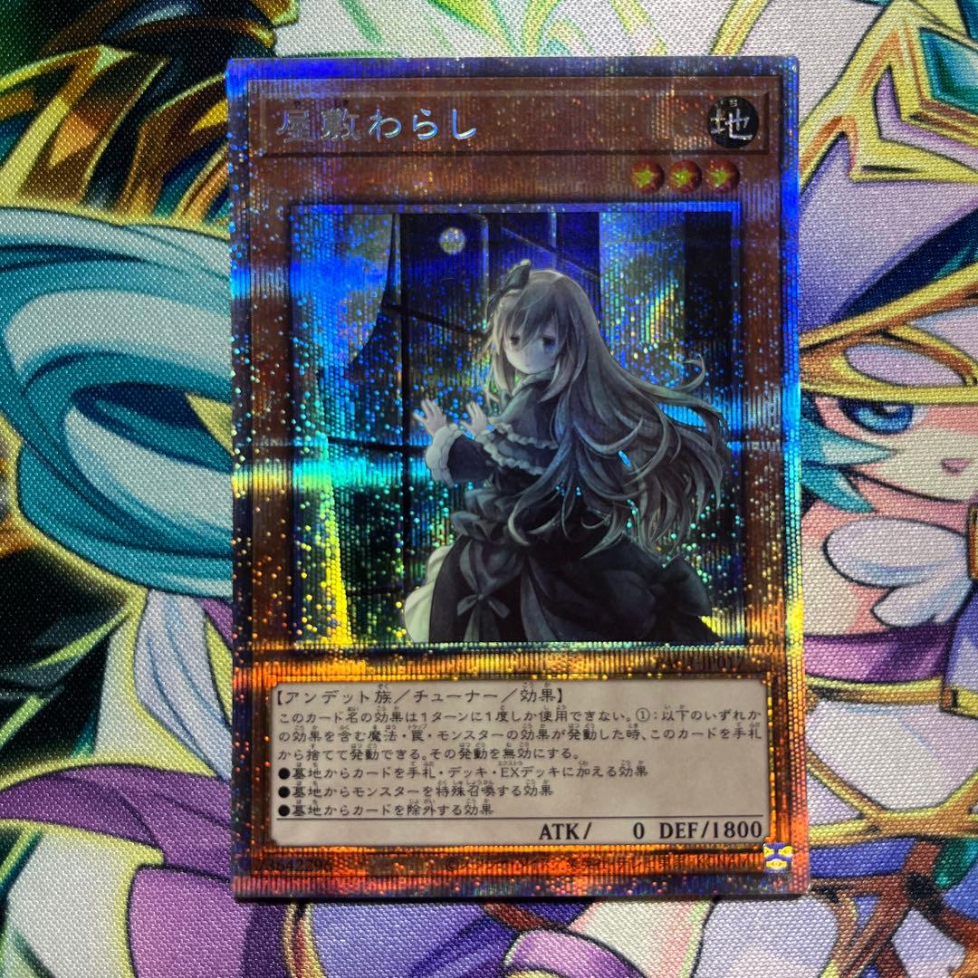 遊戯王 屋敷わらし プリズマ プリシク 絵違い - メルカリ