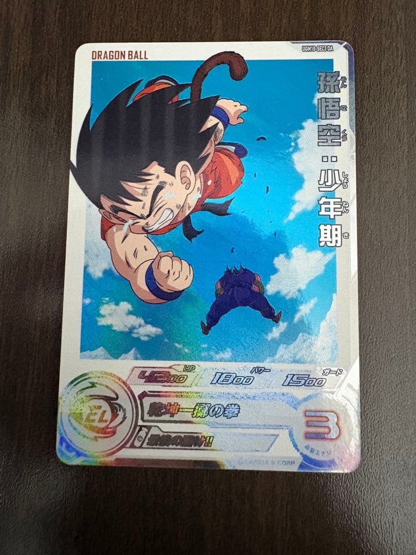 スーパードラゴンボールヒーローズ UGM10 SEC3 DA 孫悟空：少年期