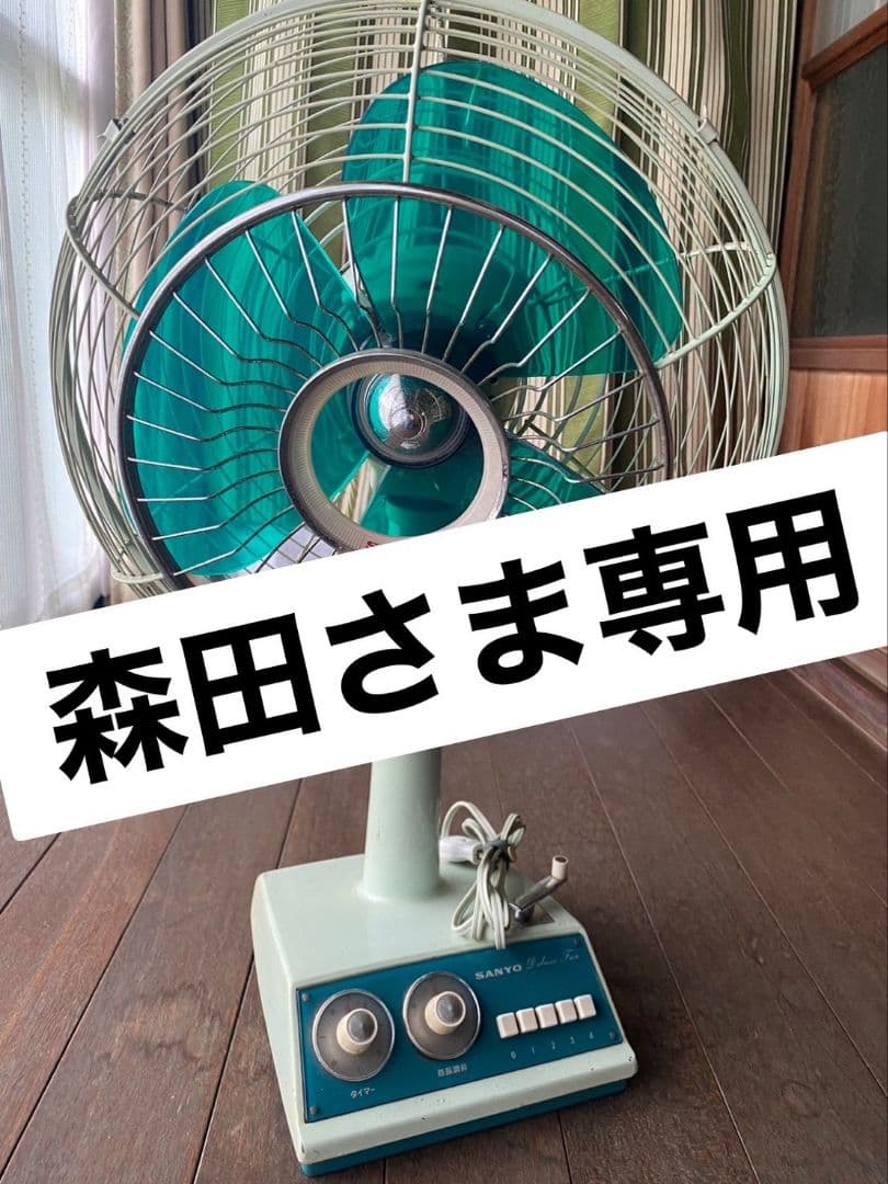 値下げ中 サンヨー SANYO EF-36-Y型 レトロ扇風機 動作確認済み - メルカリ