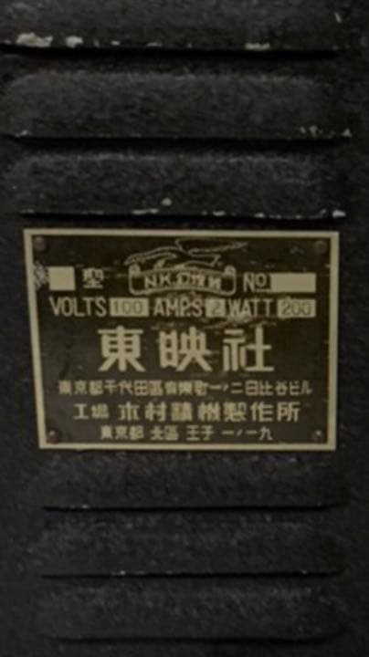 お宝】東映社 アンティーク レトロ 木村精機製作所 - メルカリ