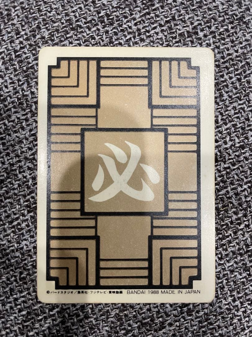 ドラゴンボール カードダス 本弾 1988年 初版 No.1 孫悟空 - メルカリ