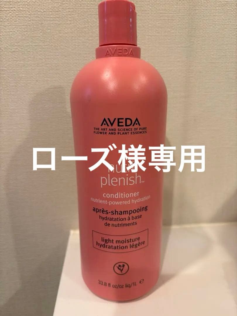 最 安値コスメ・美容 - AVEDA nutri plenish. conditioner 1L
