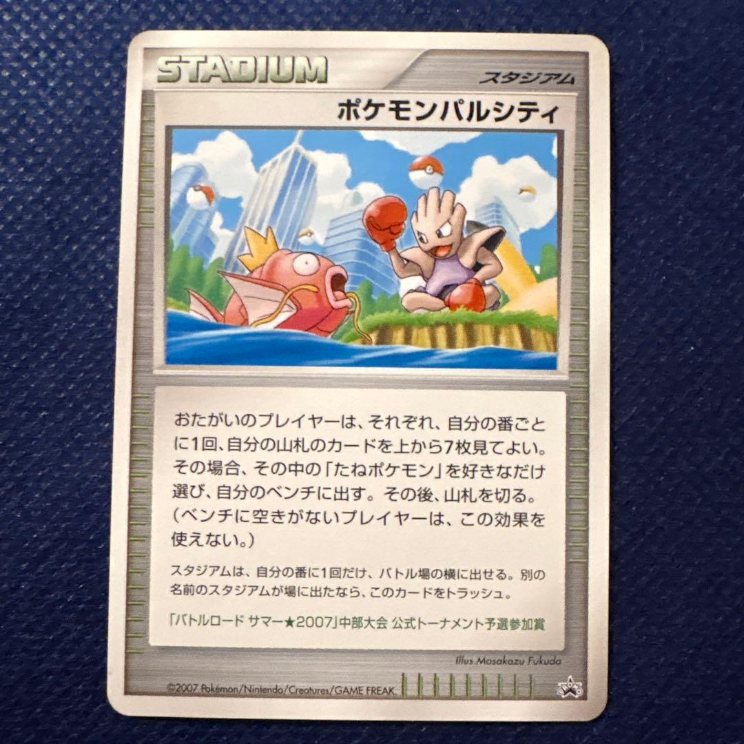 ※傷あり特価【希少】ポケモンパルシティ_バトルロード サマー★2007」 ポケモンパルシティ【バトルロード サマー☆2007 関東大会 公式