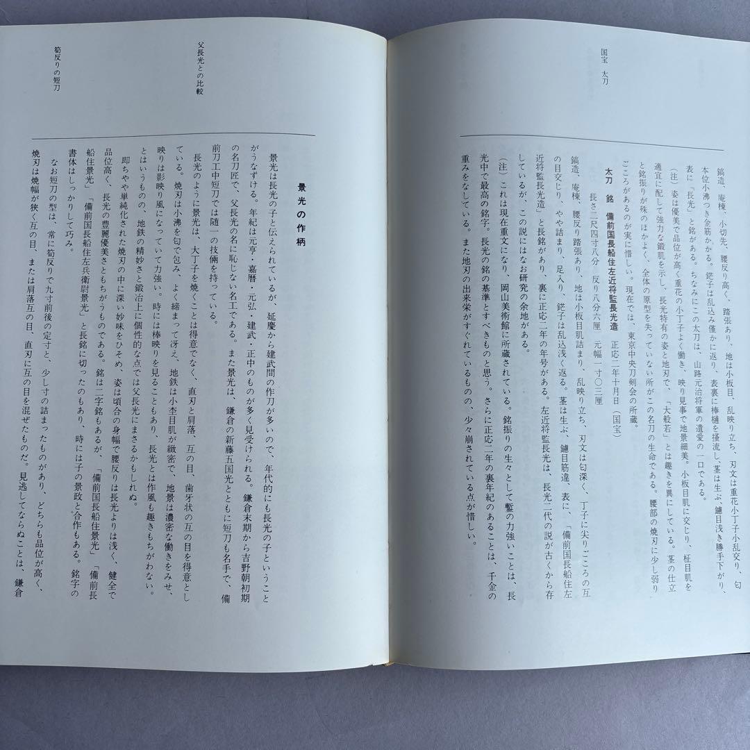 希少】岡山県刀剣大観 小林種次 昭和43年10月20日 発行 173 - メルカリ