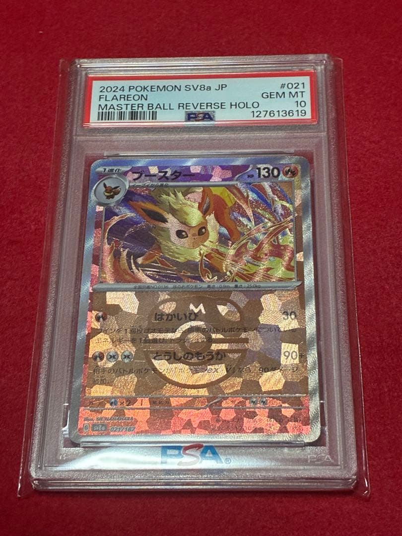 ポケカ ブースター マスボミラー psa10 - メルカリ
