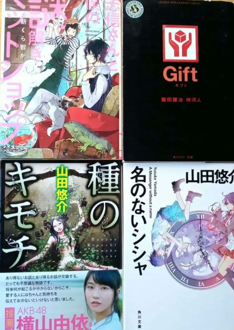 小説4冊まとめ売り※ （ジャンルいろいろ） - メルカリ