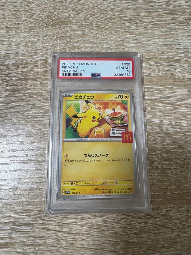 み*た様 【PSA10】ピカチュウ 2025マクドナルド プロモ　A4 PSA 10 Pikachu 020/M-P McDonald's Happy Set Promo 2025 Pokemon