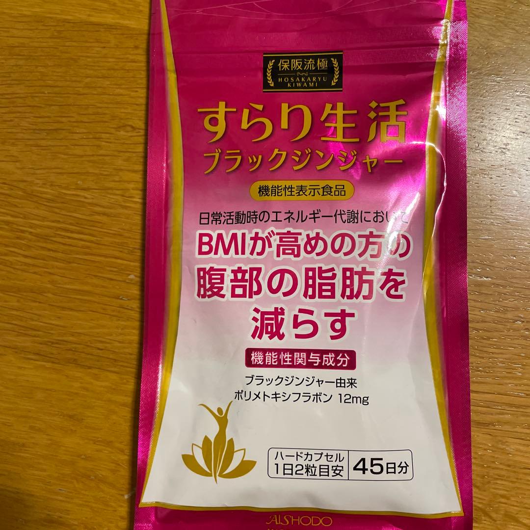 すらり生活 ブラックジンジャー 45日分 賞味期限2026年3月です - メルカリ