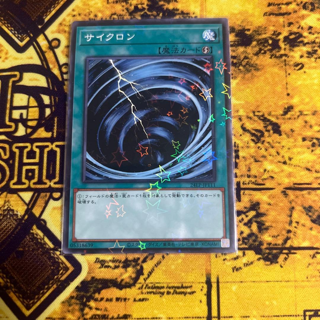 遊戯王 サイクロン 24EP スターパラレル1枚 - メルカリ