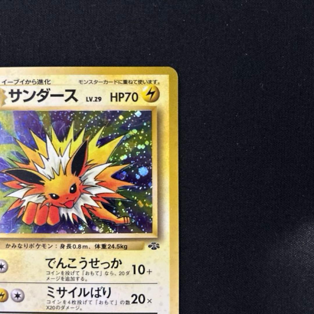 サンダース ポケモンカード 旧裏 初期 拡張 - メルカリ