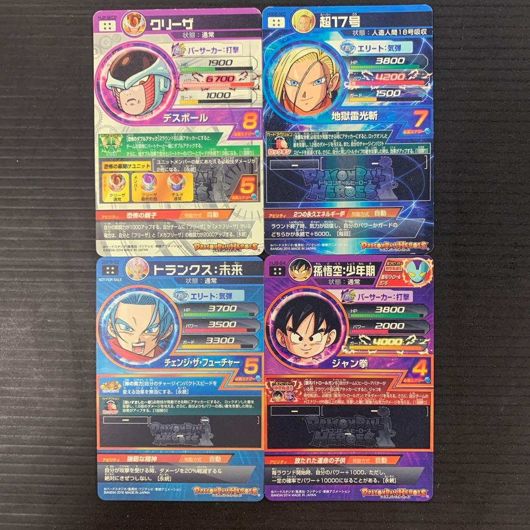 スーパードラゴンボールヒーローズ 4枚セット 星4 引退品 ⑨ - メルカリ