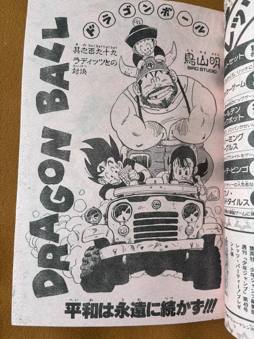 週刊少年ジャンプ 1988年 11月14日号 まじかる☆タルるートくん 初連載