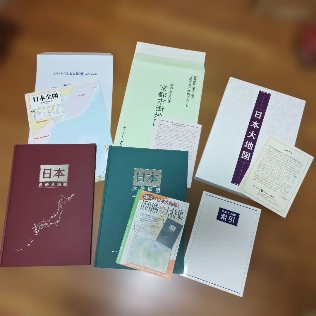 ユーキャン　日本全図・日本大図 セット 楽天市場】日本大地図 全3巻 パノラマ 全国287ヶ所収録 立体都市図