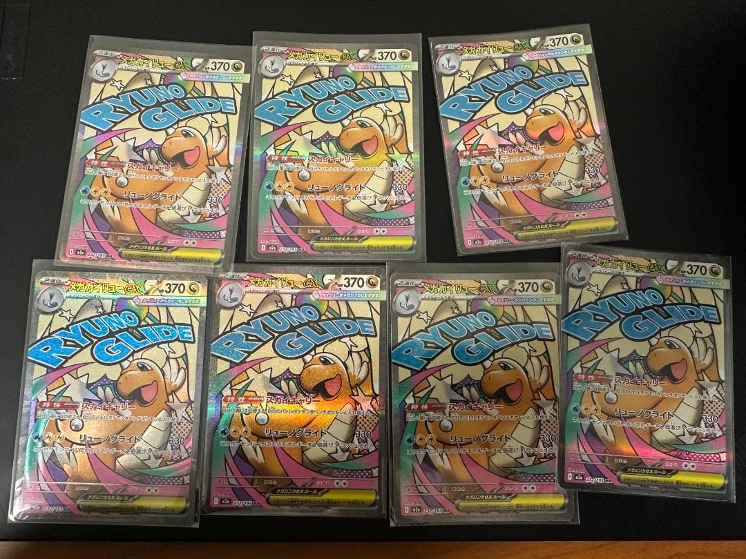 メガカイリューex MA [M2a 232/193] 7枚セット ポケモンカードゲーム メガカイリューex MA M2a 232/193 ポケモン