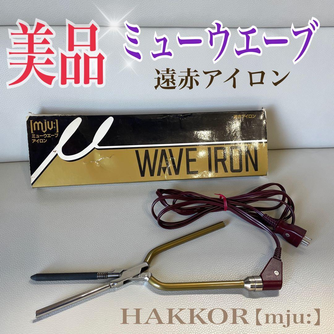 理容★完動品★【8mm】ミューウエーブ遠赤コンピューターアイロンHAKKOR八光 理容☆完動品☆【8mm】ミューウエーブ遠赤コンピューターアイロン