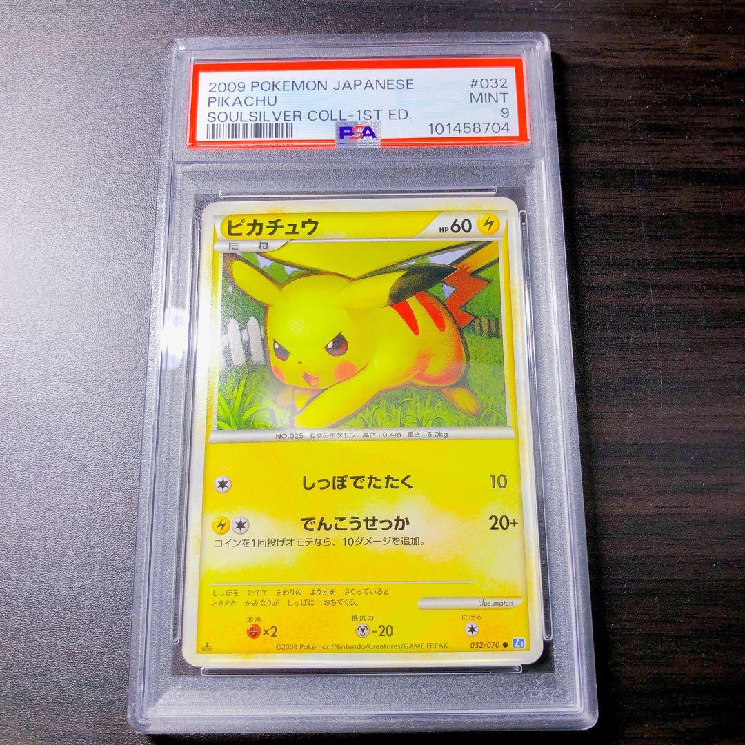 ポケモンカード ピカチュウ 032/070 しっぽでたたく PSA9 - ポケモン