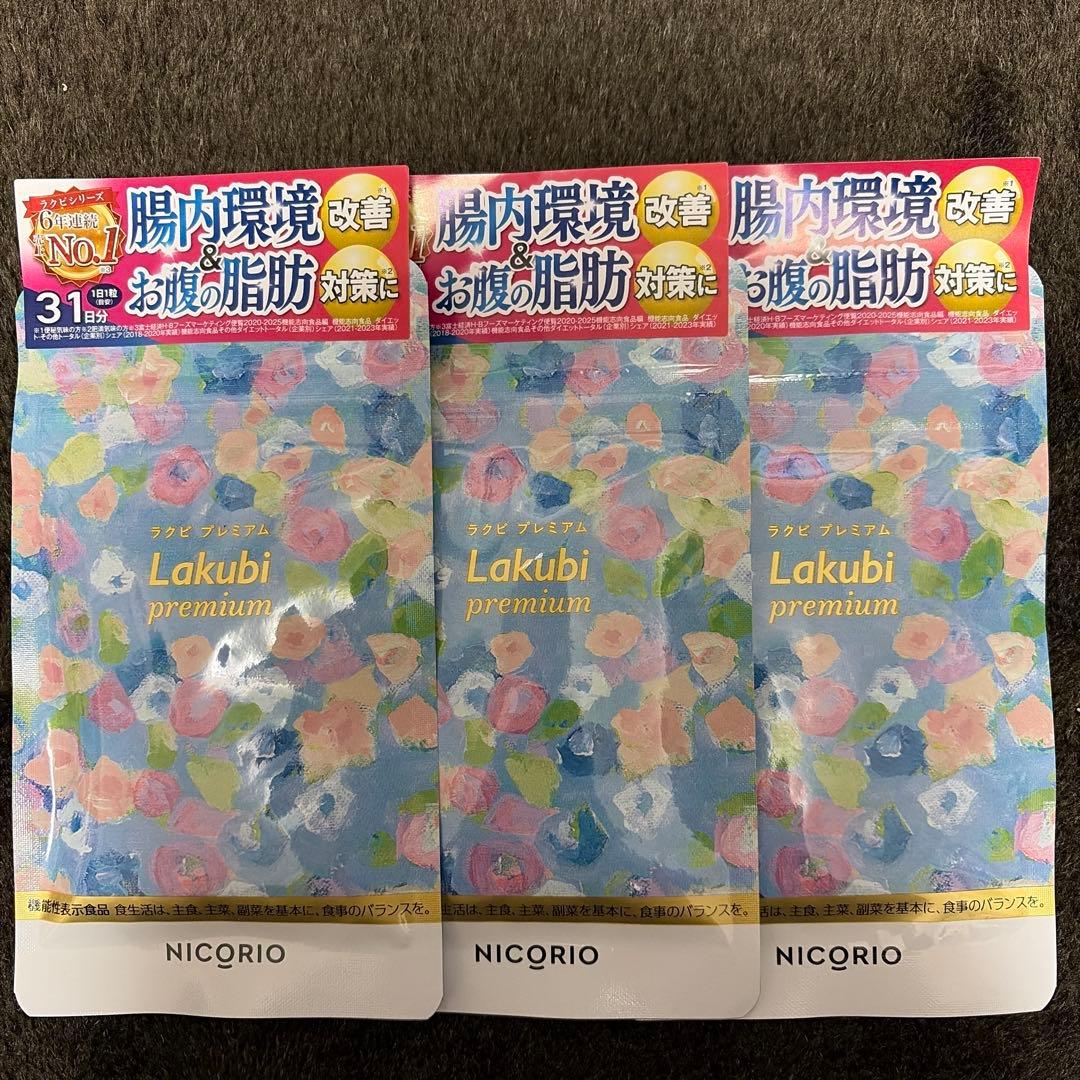 Lakubi premium 31日分3袋セット - メルカリ