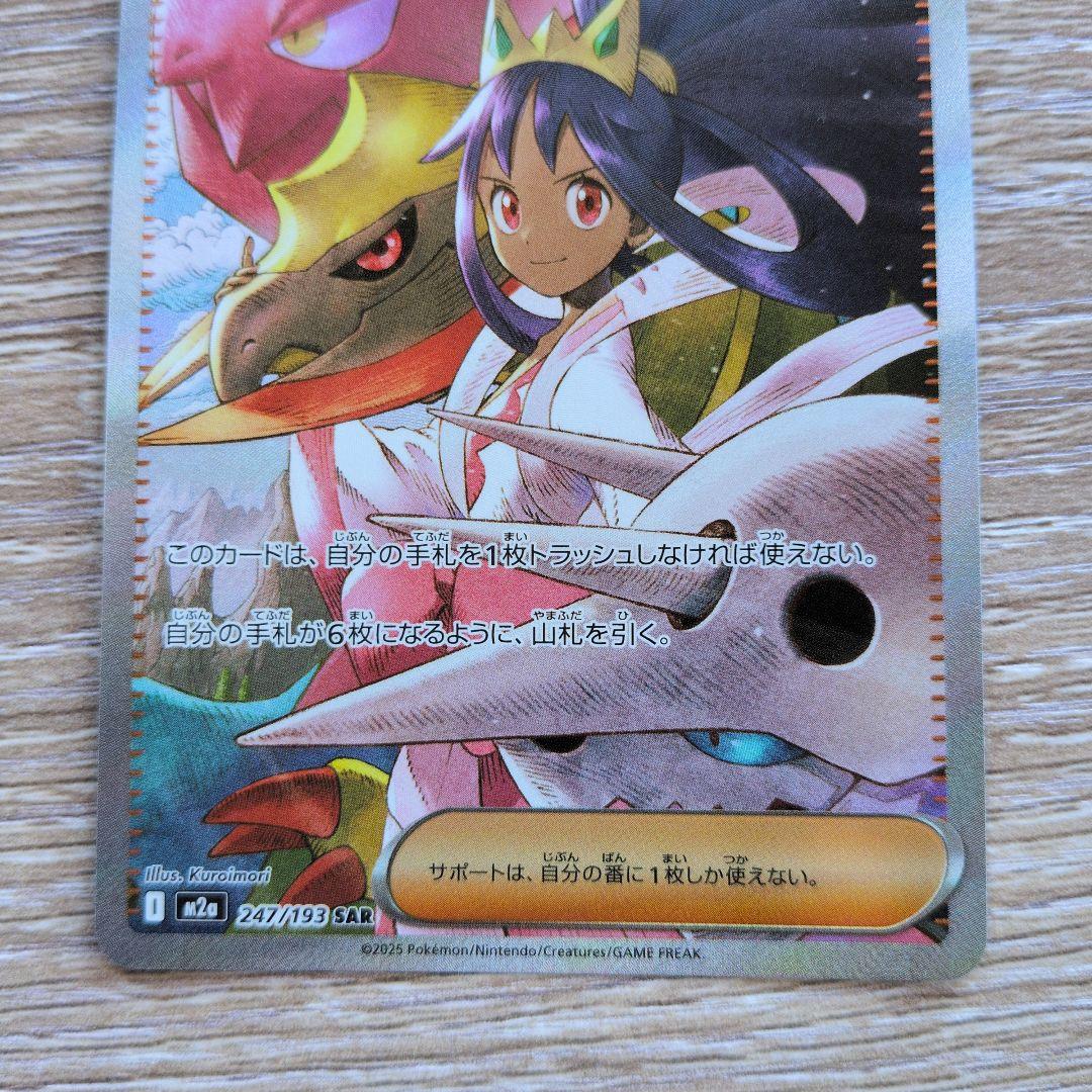 アイリスの闘志 SAR 247/193 - メルカリ