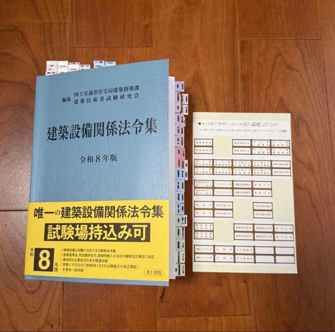2026年（令和8年）版 建築設備関係法令集 - メルカリ