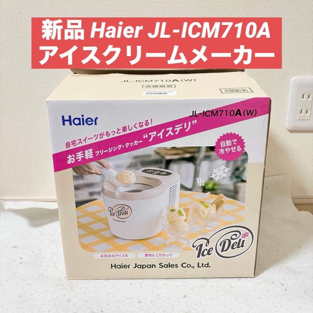 新品 ハイアール JL-ICM710A アイスデリ アイスクリー - メルカリ