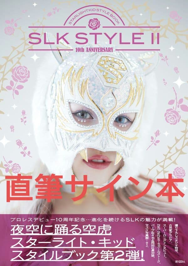 直筆サイン本】SLK STYLE 2 新品未読品 - メルカリ