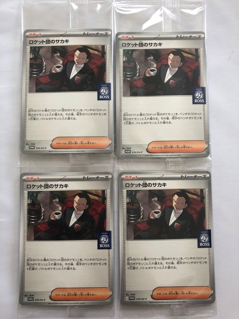 4枚セット ポケモンカード ロケット団のサカキ プロモ クラフトボス