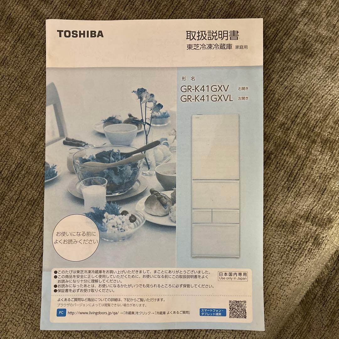 TOSHIBA GR-K41GXVL(ZW) 冷凍冷蔵庫 410L 2017年製 - メルカリ