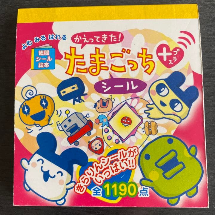 かえってきた!たまごっちプラス シール - メルカリ