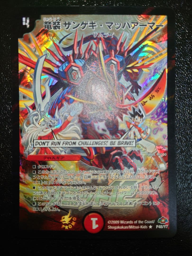 竜装 ザンゲキ・マッハアーマー プロモ デュエルマスターズ リミット12
