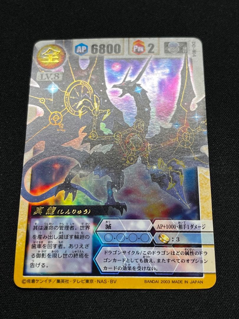 ドラゴンドライブ 真龍 ヘブンズレア - メルカリ