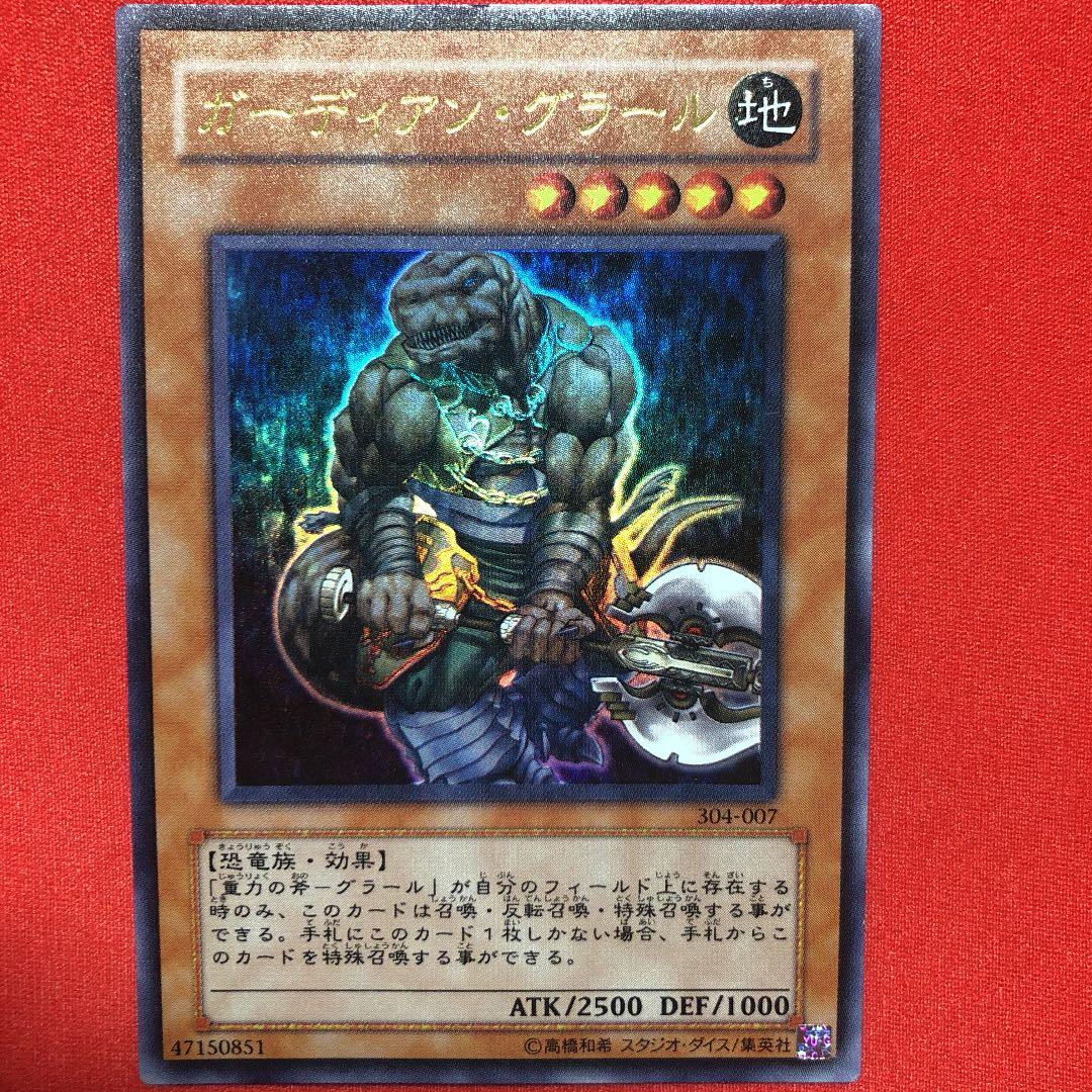 遊戯王 ガーディアン・グラール - メルカリ