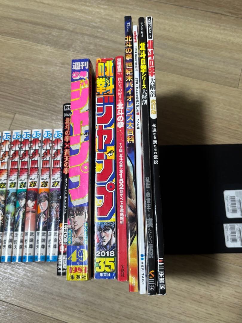 北斗の拳 全巻初版 コミックスニュース 全巻セット 関連本オマケ