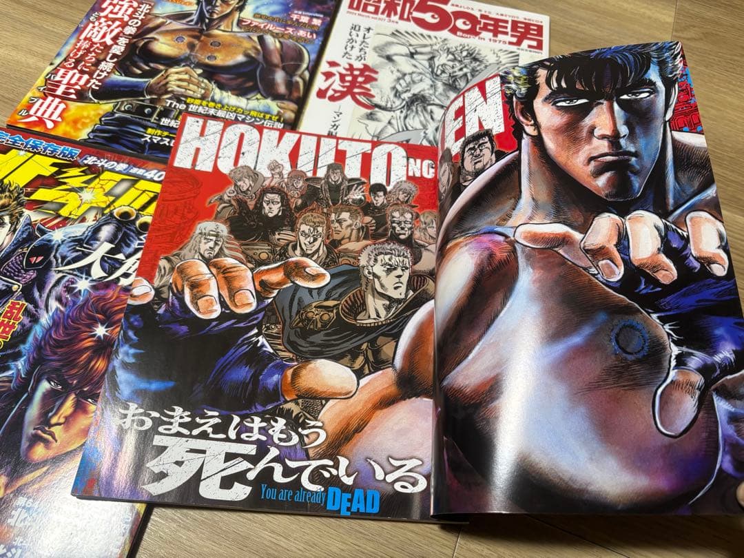 北斗の拳 全巻初版 コミックスニュース 全巻セット 関連本オマケ