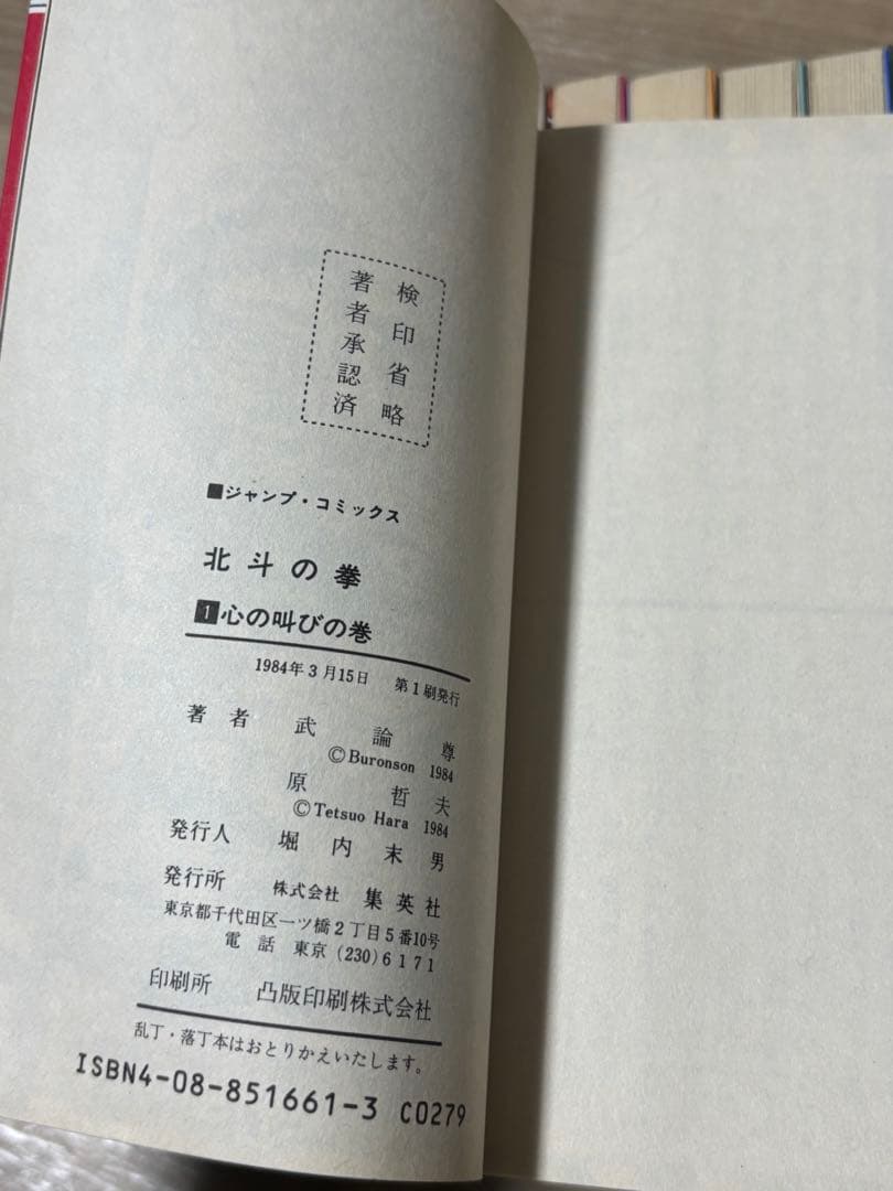 北斗の拳 全巻初版 コミックスニュース 全巻セット 関連本オマケ