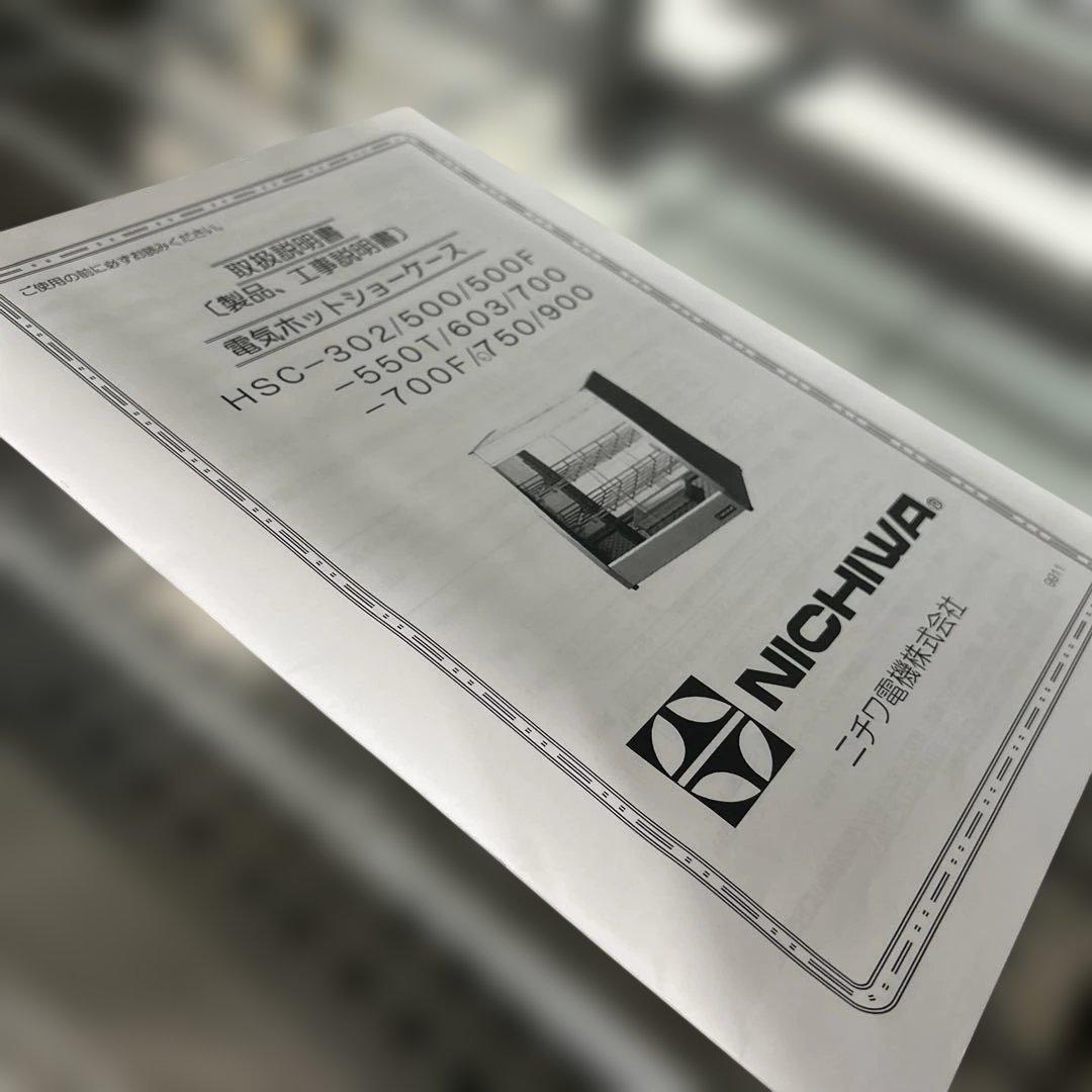 7135 NICHIWA 業務用ホットショーケース HSC-750 2022年製 - メルカリ