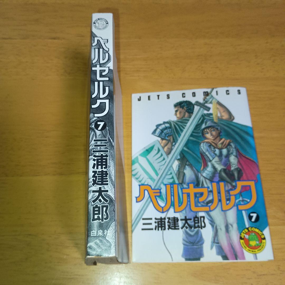 初版・第1刷】ベルセルク 7巻・8巻セット 三浦建太郎 ジェッツ