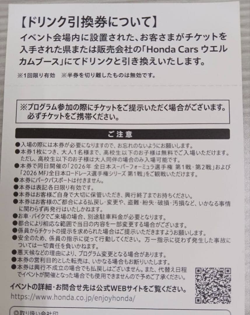 Enjoy Honda(エンジョイホンダ) 2026 入場券×2枚 - メルカリ