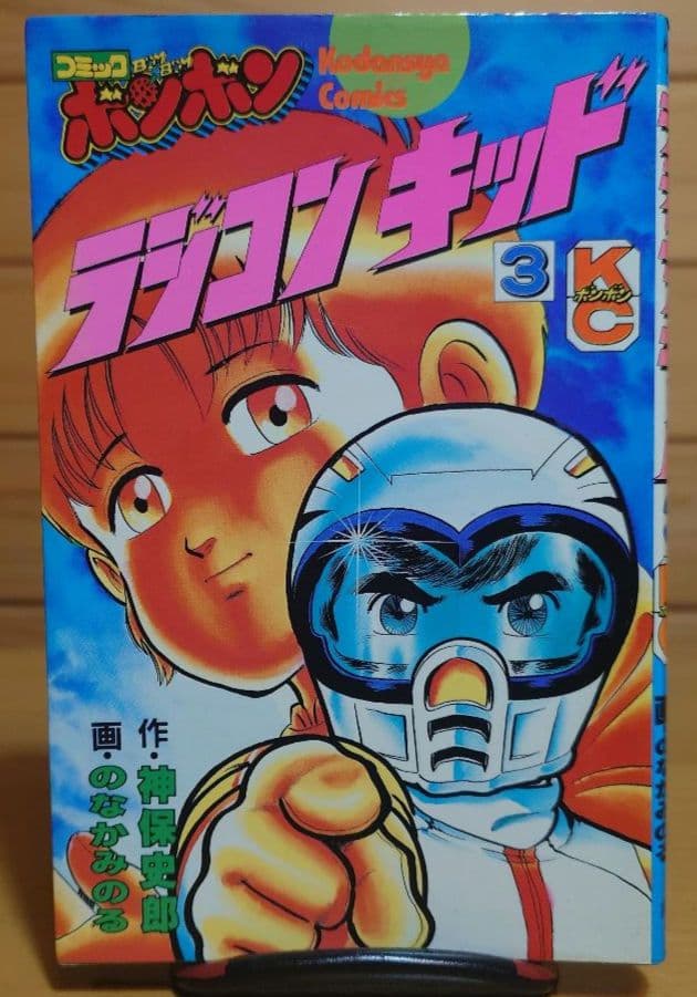 講談社ラジコンキッド第1巻〜4巻セット 中古品 RAGICON KID - メルカリ