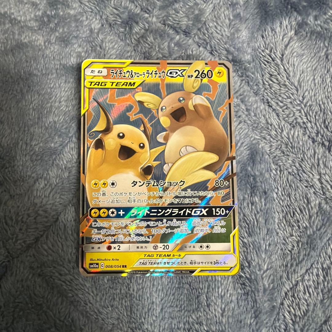 ライチュウ&アローラライチュウGX RR SM10a ジージーエンド 008