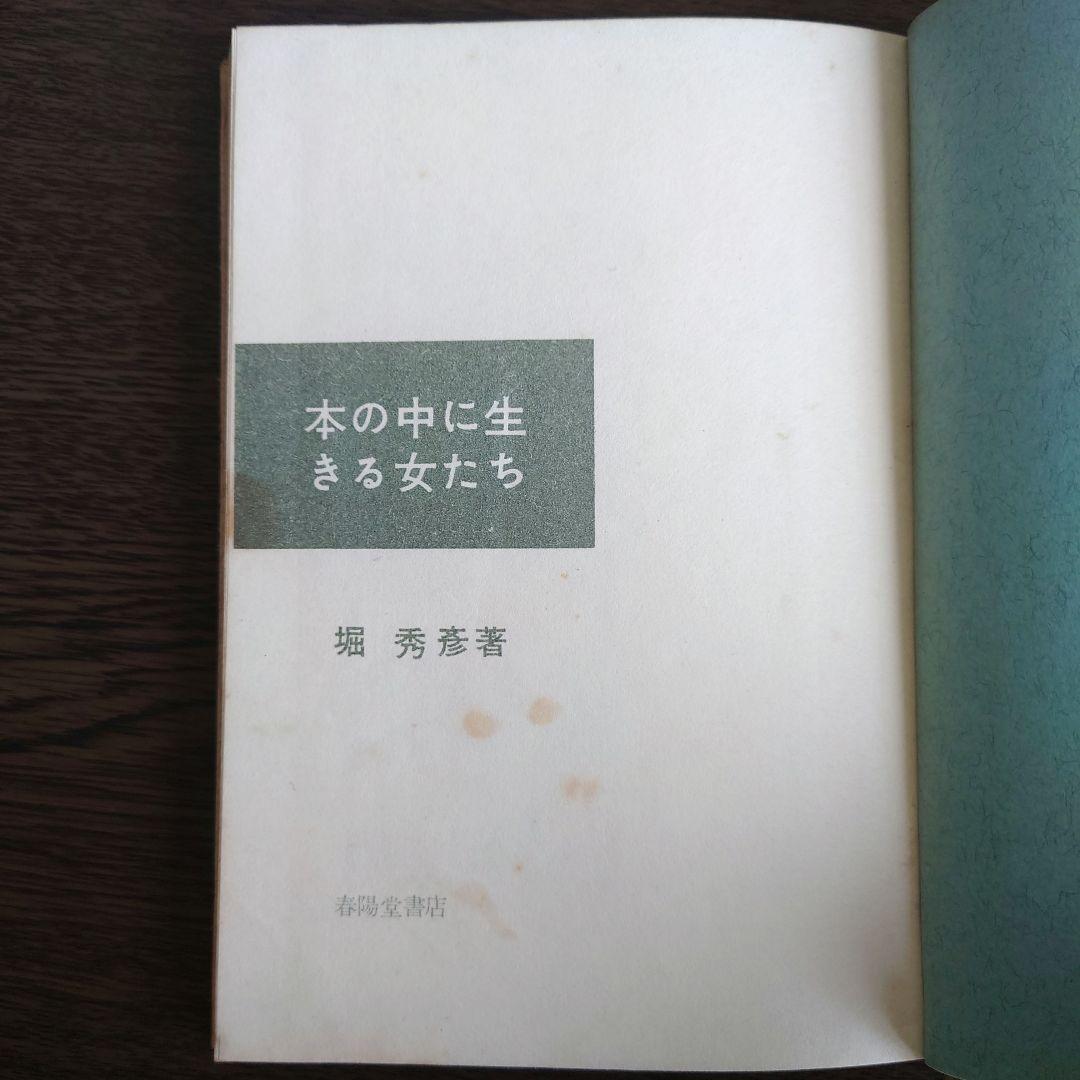 【超希少】本の中に生きる女たち