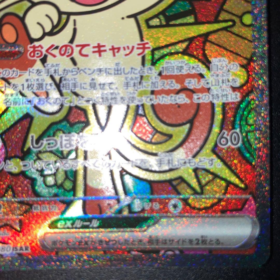 ポケモンカード ニャース SAR ムニキスゼロ ポケカ - メルカリ