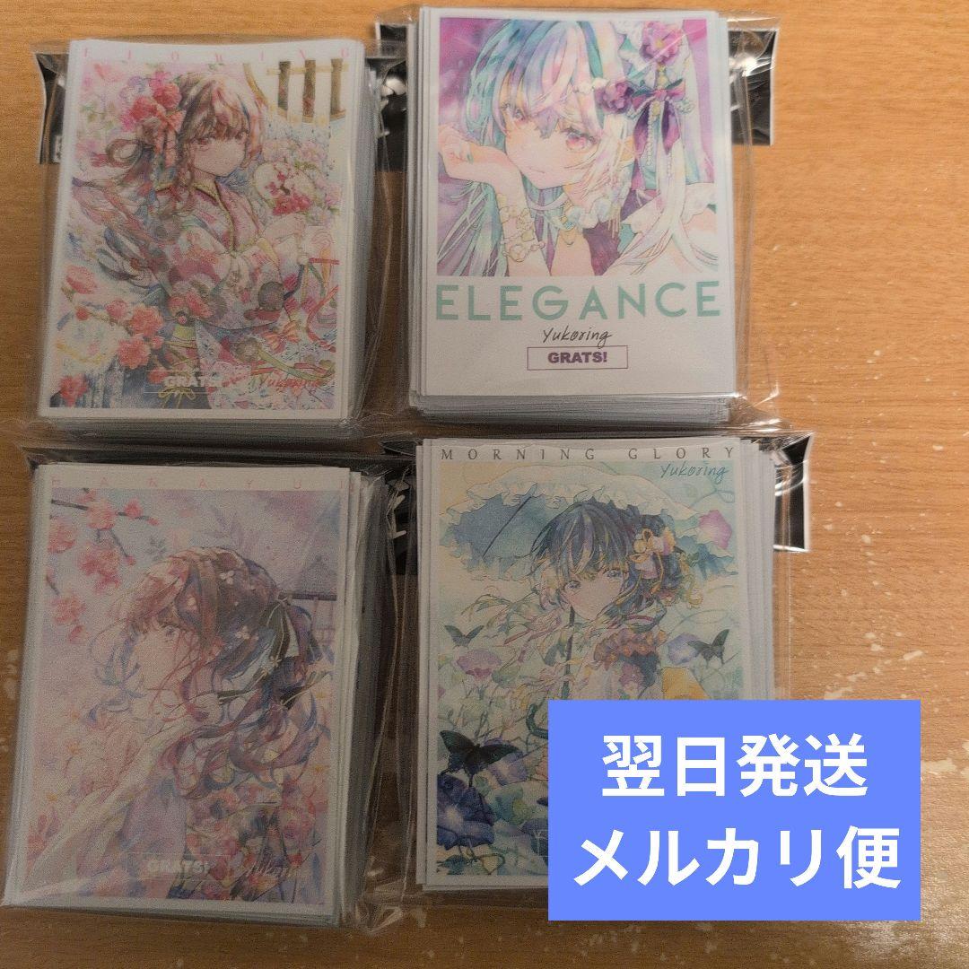 翌日発送 GRATS! スリーブ ゆこりん 優子鈴 まとめ売り メルカリ便