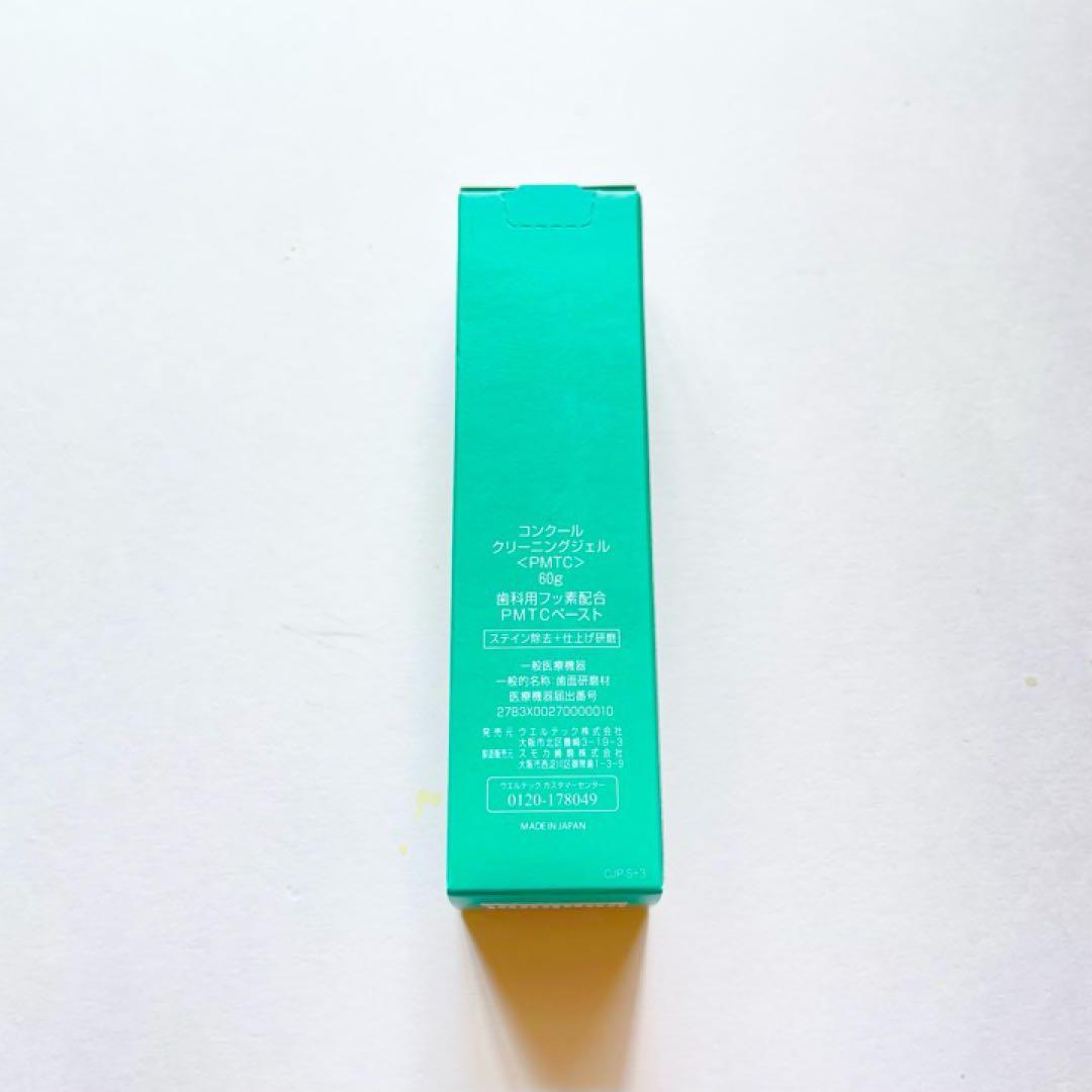 ウエルテック クリーニングジェル PMTC 2本セットコンクール
