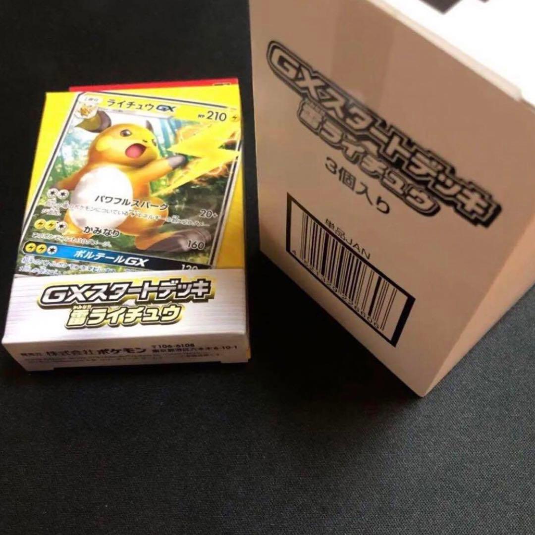 ポケモンカード】絶版！GXスタートデッキ 雷ライチュウ 新品未開封 3個