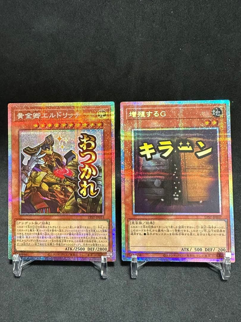 遊戯王　リミテッドパック　スタンプエディション　増殖するG プリシク 遊戯王 増殖するg スタンプ ウルトラレア - メルカリ