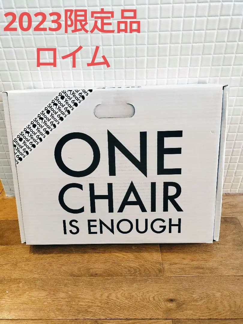 artek Stool 60 ロイム スツール 60 ロイム／コントラスティ 90周年限定モデル（アルテック