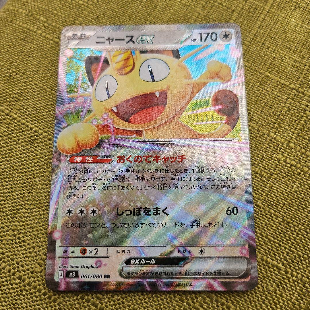 ポケモンカード ムニキスゼロ ニャースEX 061/080 HP170 - メルカリ