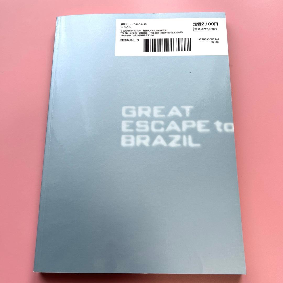 820629【希少本】新家邦紹 ブラジル釣行記 自然倶楽部9月号別冊 - メルカリ
